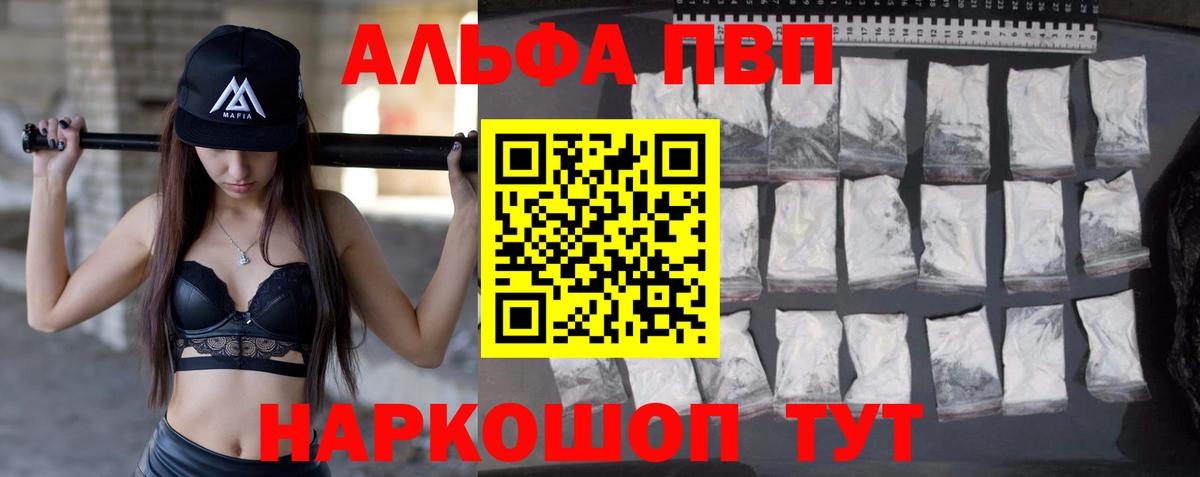 Alfa_PVP кристаллы Семёнов