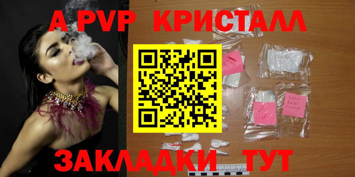 A PVP Crystall  Alpha-PVP крисы CK  Семёнов  A-PVP Crystall  Вход с VPN 