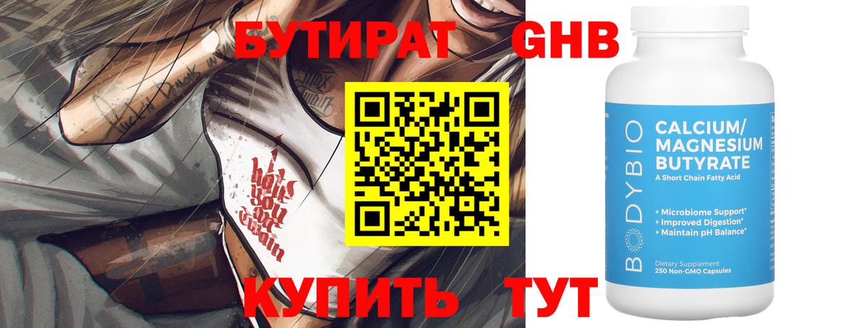 Бутират бутик Семёнов