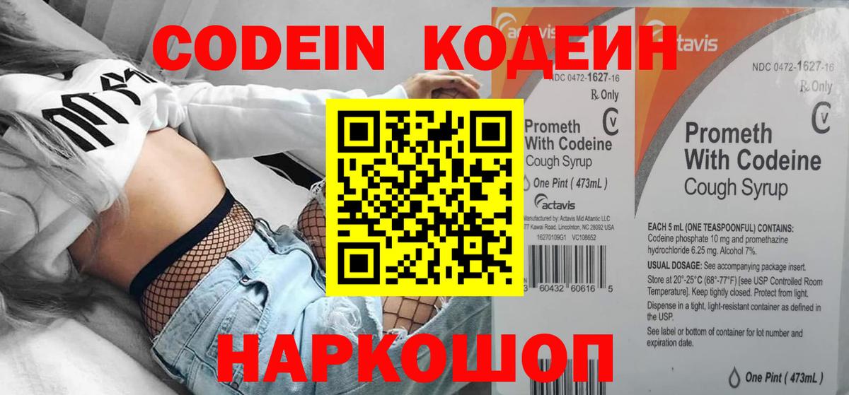 купить закладку  Кодеин Purple Drank  Вход с VPN  Кодеиновый сироп Lean Purple Drank  Семёнов 