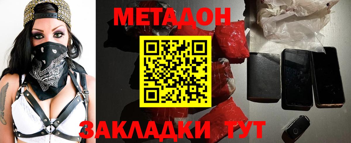 Метадон мёд  Вход с VPN  Семёнов  Метадон кристалл 